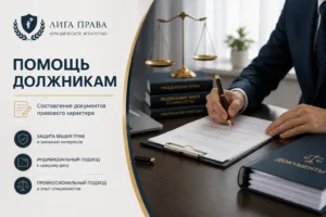 Помощь должникам